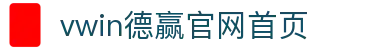 vwin德赢官网首页 - 德赢vwin体育 - 【平台注册登录】